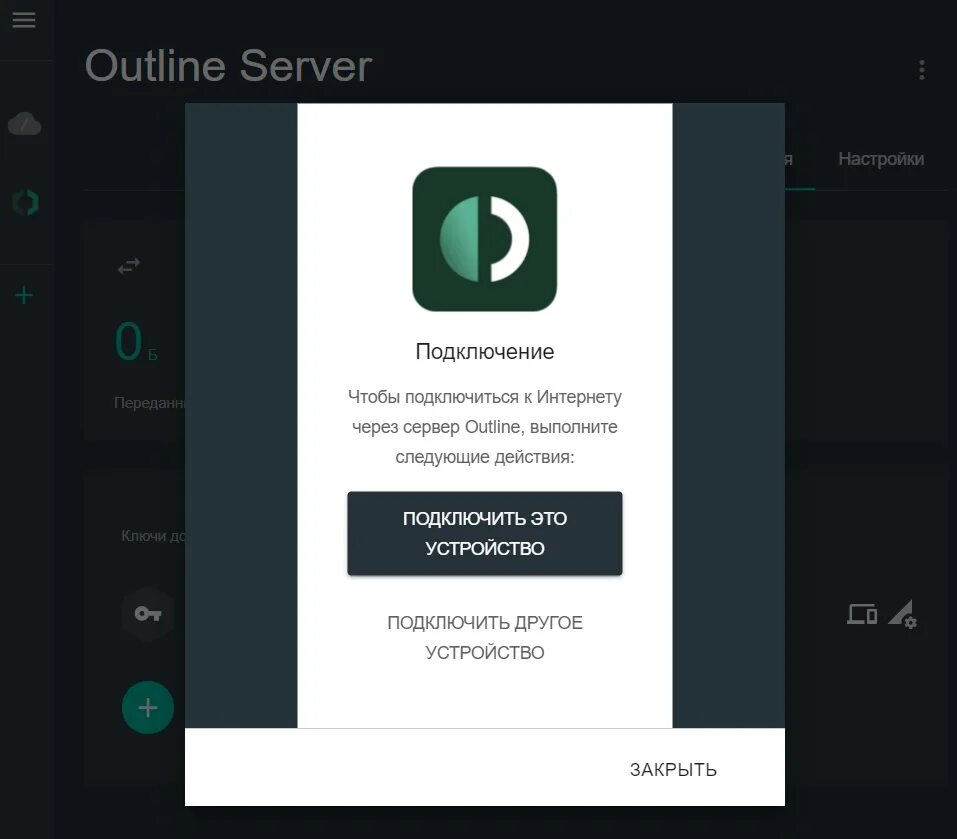 Outline install. Outline manager. впн outline. сервер outline. outline manager настройки.