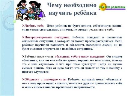Как научить ребенка не быть