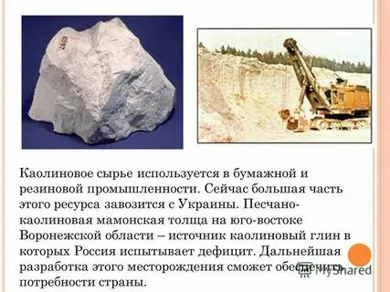 Воронежский массив полезные ископаемые