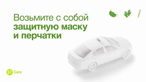S7 летай