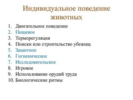 Классификация поведения животных