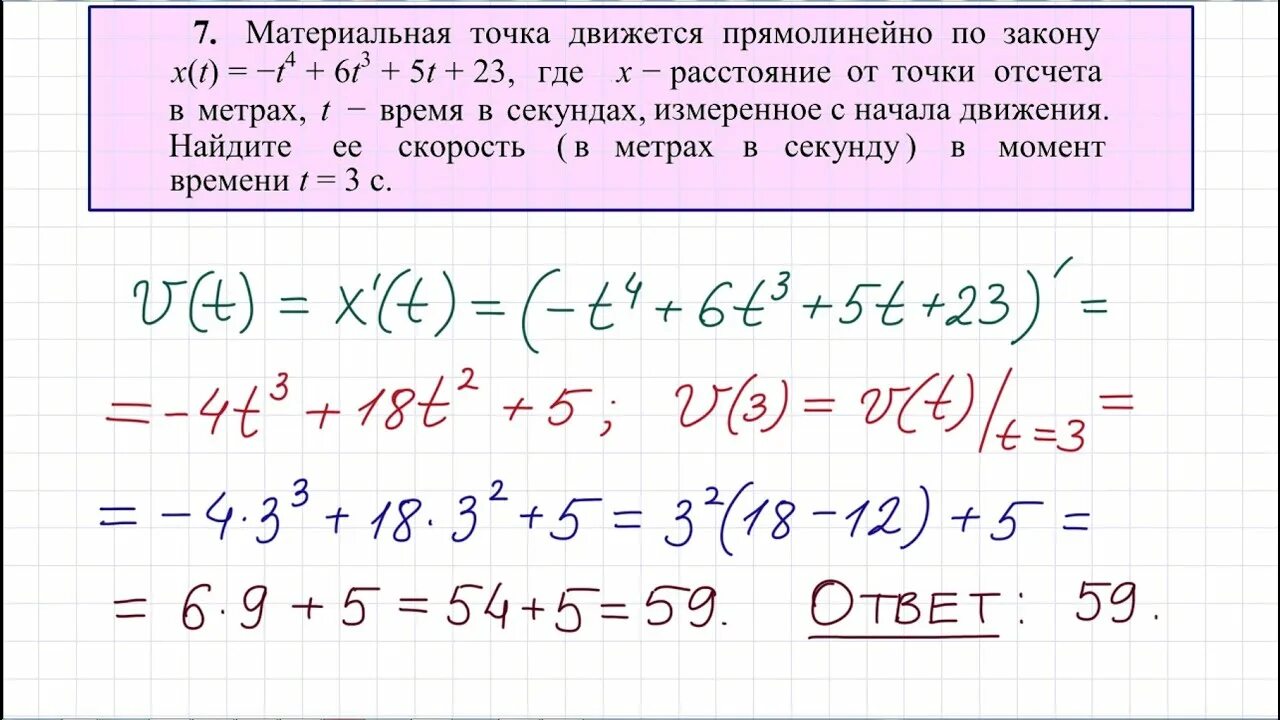 Материальная точка движется прямолинейно по закону x(t) = -t^4 +6t. Материальная точка движется прямолинейно по закону x t 1/6 t3. Материальная точка движется прямолинейно по закону x t = t+2/t+3. Материальная точка движется прямолинейно по закону t2+3t+23. T 3 20 7