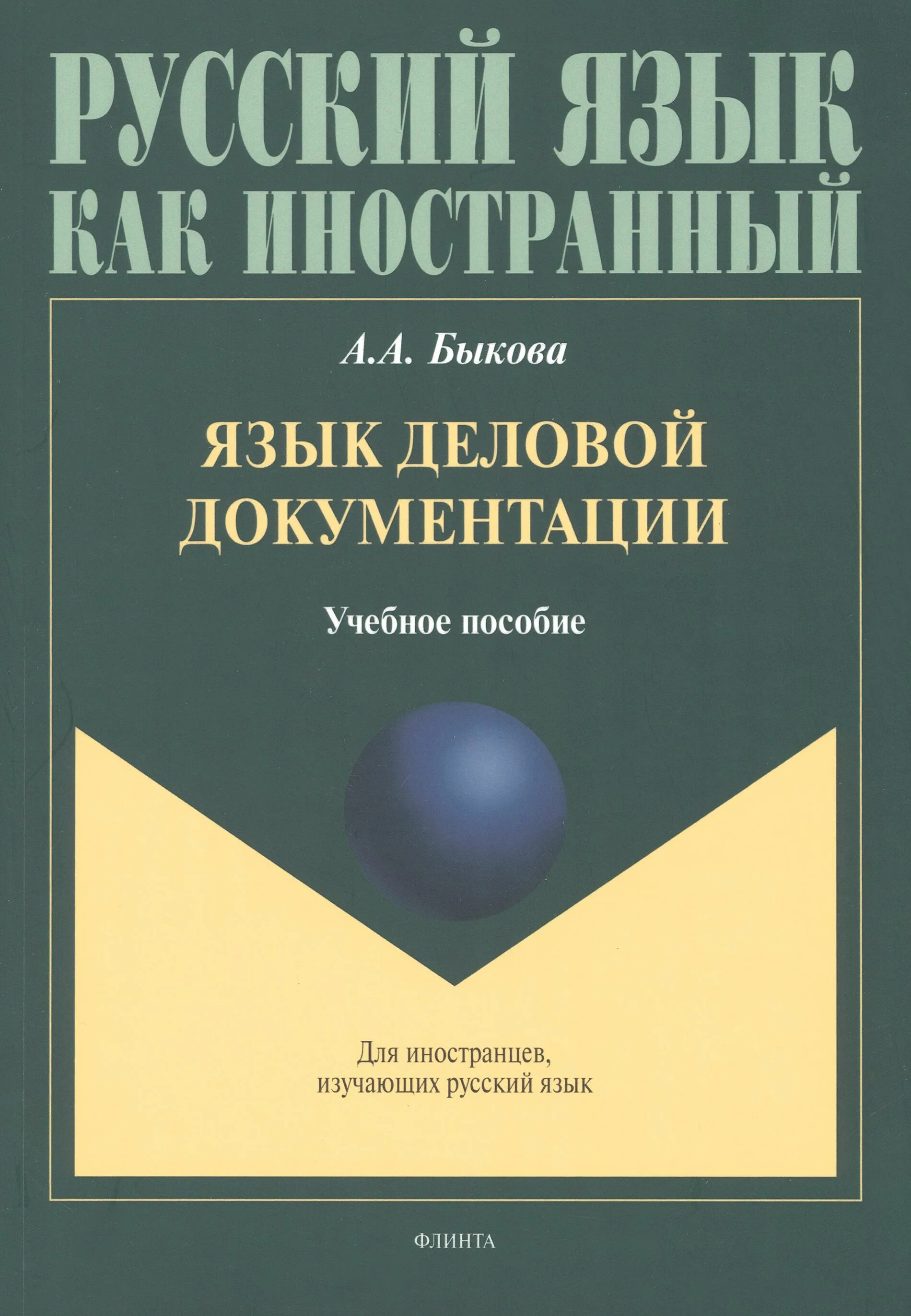 Книга русский язык в таблицах Книга Русский язык в схемах и таблицах. 1-4 класс (Узорова О.В.) 9785171172145 -