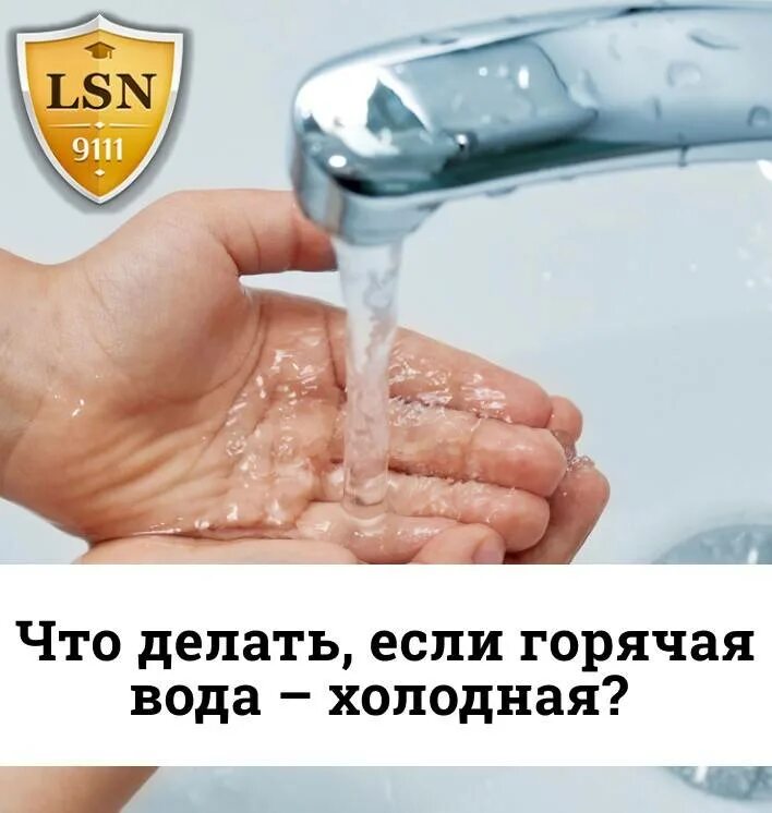 Вместо горячей воды течет. Горячая вода. Холодная вода. Горячая и холодная вода. Горячая вода холодная вода.