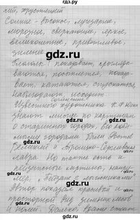 Упр 295 по русскому языку 6 класс