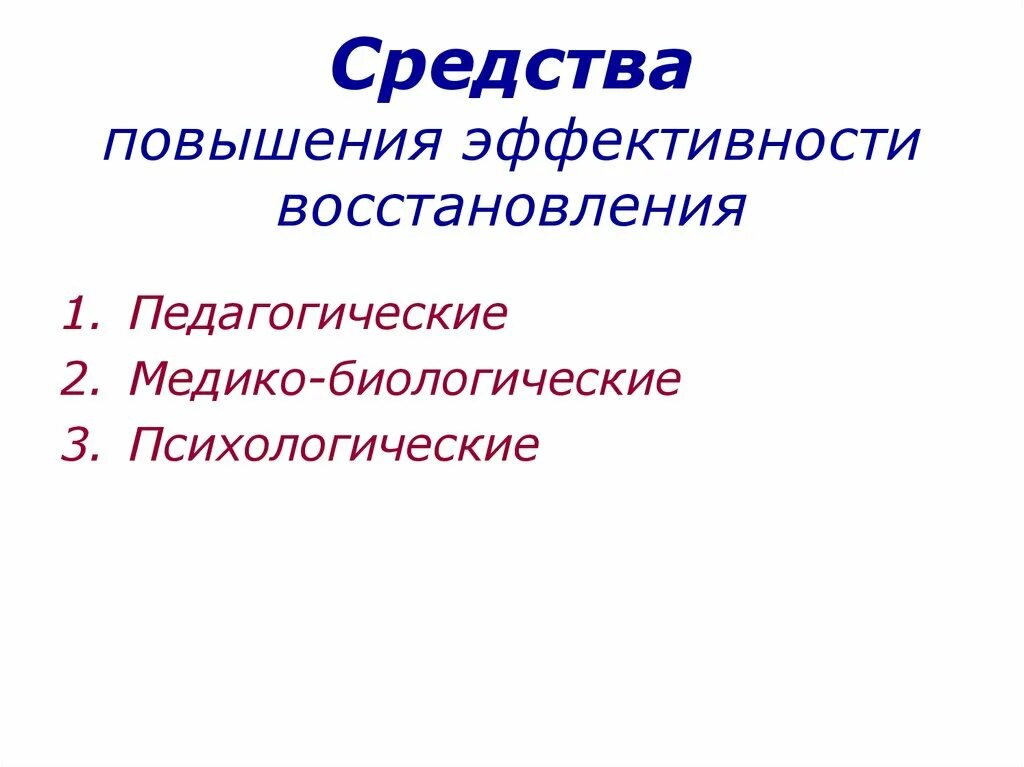 Пути повышения оборотных средств. Предложения по повышению эффективности деятельности. Средства повышения эффективности. Средства повышения эффективности. Назовите пути повышения эффективности основных фондов.