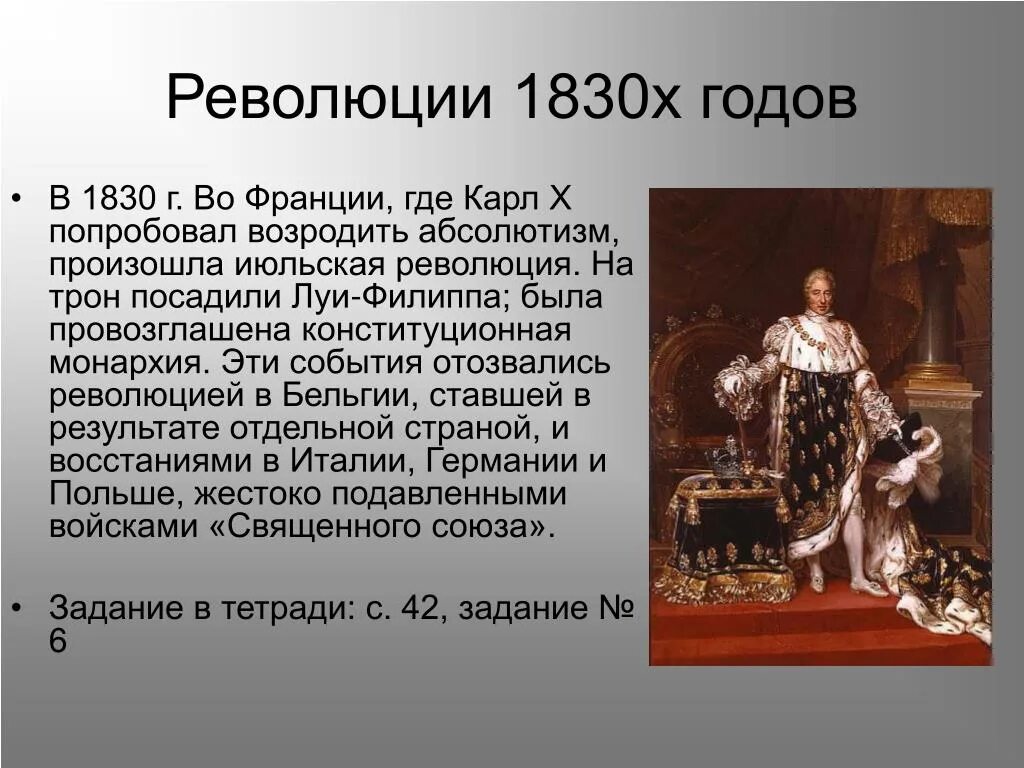 Июльская революция 1830 года. Июльская революция 1830 и Июльская монархия во Франции. Революция во Франции 1830 таблица. 1830 Г Франция. Революция в европе 1830