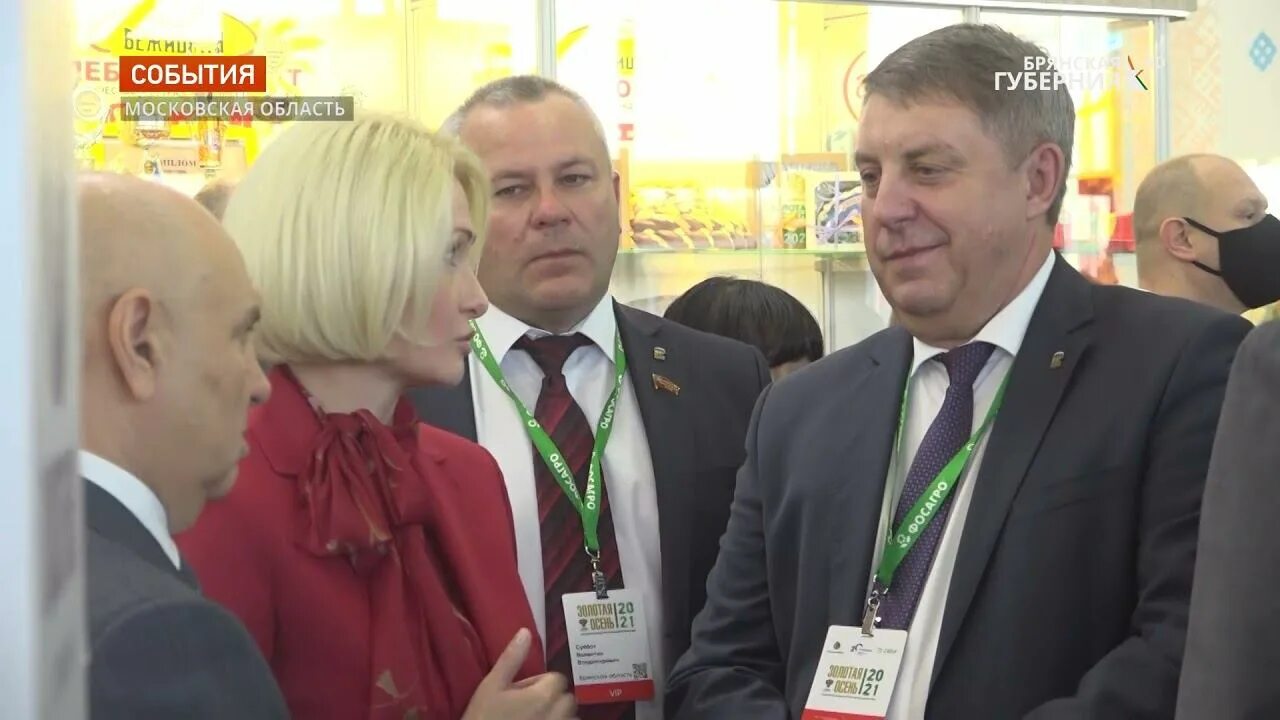 Выставка золотая осень надпись. Золотая осень 2021 выставка. Золотая осень 2021 выставка москва. Золотая осень брянск. Осенняя погода.