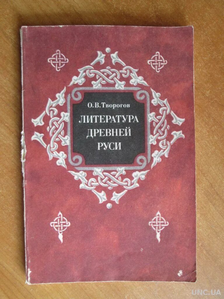 Читать древнейшая история руси. Литература древней Руси. Древнерусские книги. Древнерусская литература книги. Обложка древнерусской книги.