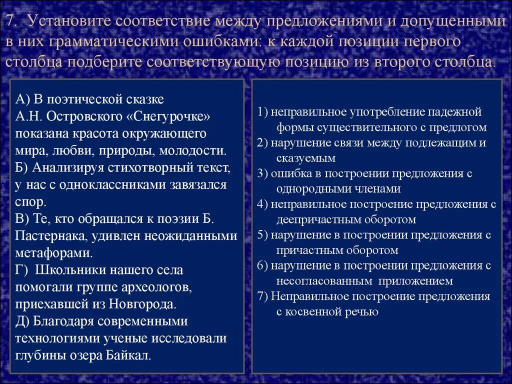 Установите соответствие между предложениями. Установи соответствие между предложениями и ошибками между ними. Сердце так сжалось установите соответствие между предложения и их.