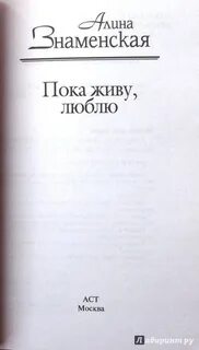 Пока живу люблю отзывы