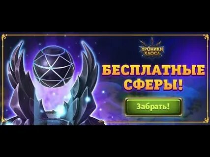 Открывай сферу