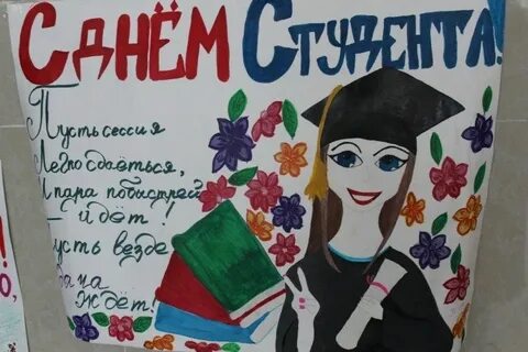 Татьянин день плакат