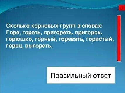 Какое слово лишнее горный горка городок