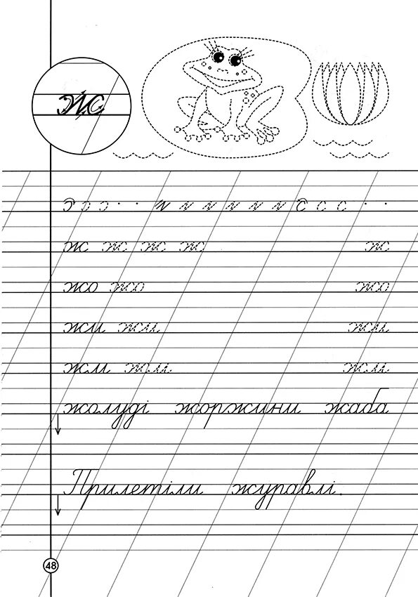 Буква ж пропись 1 класс. Буква ж пропись. прописи буква ж прописная. прописать букву ж. буква ж строчная пропись.