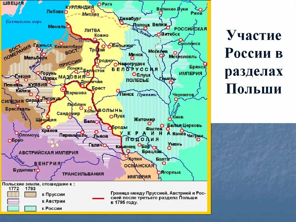 Земли речи посполитой отошедшие к россии. Речь Посполитая 1772 1793 1795. Третий раздел Польши 1793. Третий раздел 1795 г. Пруссия, Австрия, Россия. Разделы речи Посполитой 1772 1793 1795.