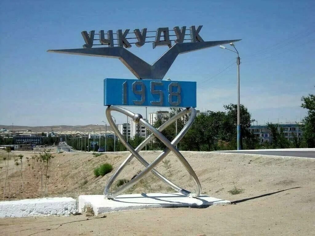 Учкудук 3. Учкудук город узбекистан. памятник три колодца в учкудуке. учкудук три колодца узбекистан. город учкудук 70-е годы.