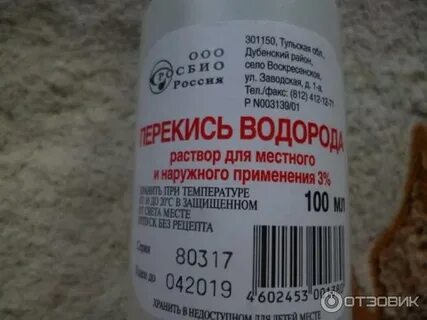 Как сделать 3 раствор перекиси