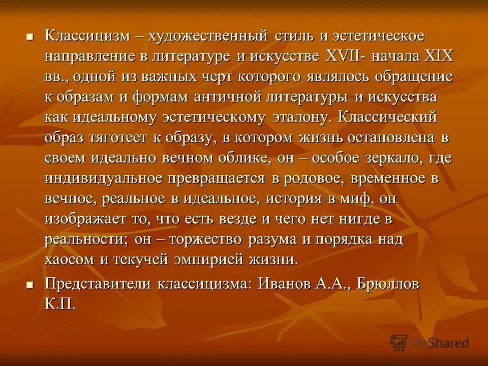 Классицизм как литературное направление. Литературные направлеи. Классицизм как метод и направление. Основные черты классицизма. Классицизм как направление.