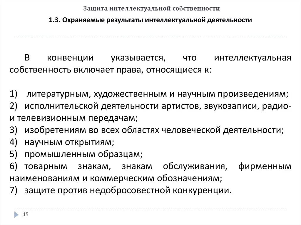 Охрана интеллектуальной деятельности. Защита интеллектуальной собственности. Охрана интеллектуальной собственности. Методы защиты интеллектуальной собственности.