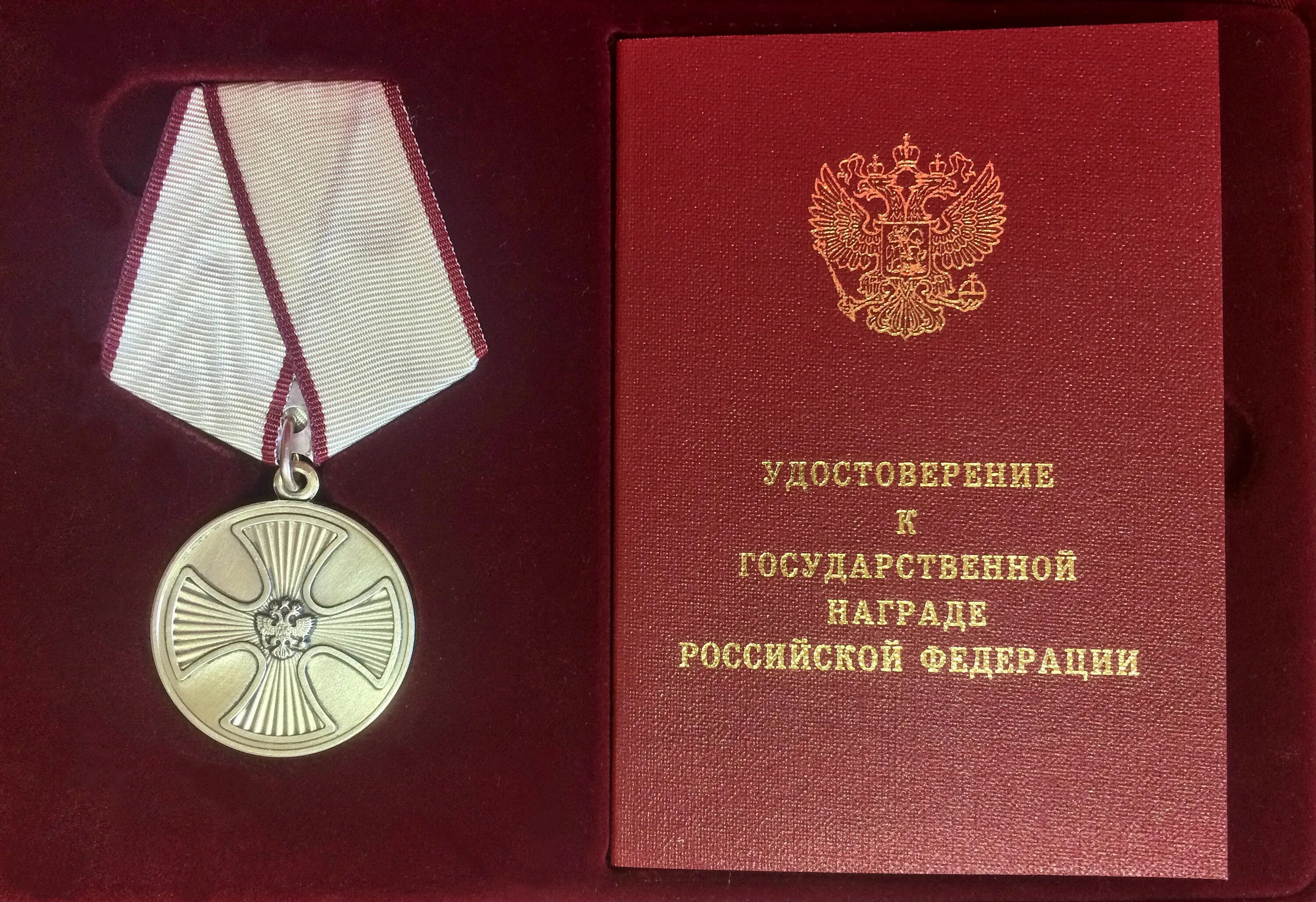 Награды список награжденных. Медаль за спасение погибавших. гос награды. государственные награды российской федерации.