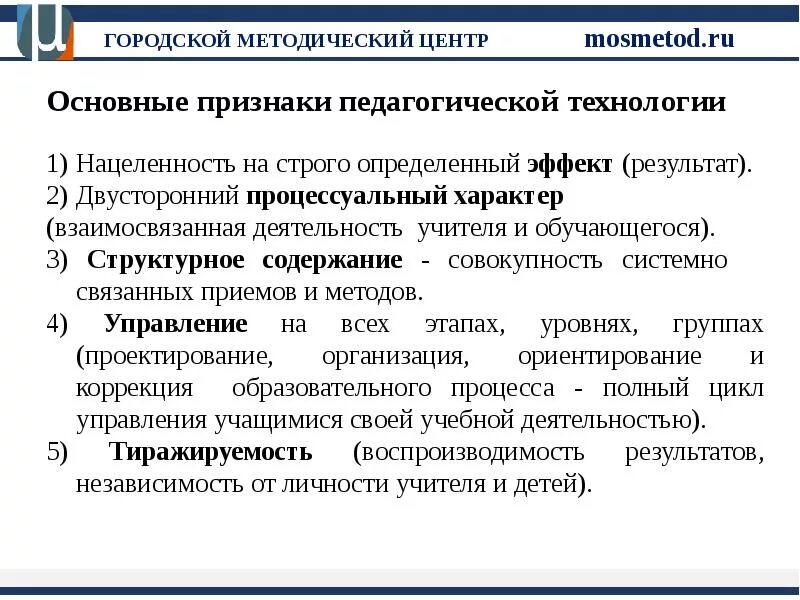 Признаки педагогической технологии. Тиражируемость проекта это. В чем состоит особенность педагогической технологии. Воспроизводимость педагогической технологии заключается в. Признаки педагогической методики