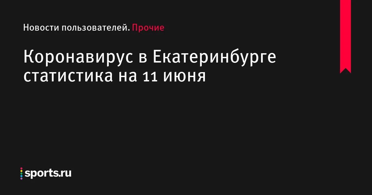 Коронавирус статистика свердловская на сегодня. Коронавирус статистика свердловская на сегодня
