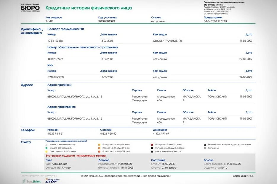 Сайт сравни кредитная история. Справка из бюро кредитных историй. Как выглядит запрос кредитной истории. Справка из бюро кредитных историй пример. Как выглядит справка о кредитной истории.