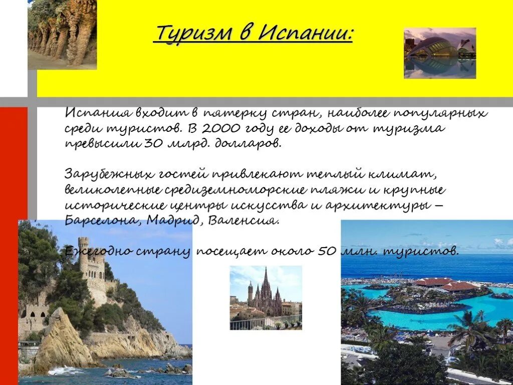 Доклад про испанию 4 класс. Испания интересные факты о стране. Исторические факты об испании. Культура испании презентация. Интересные факты про испанию для детей.