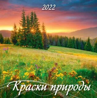 Краски природы это