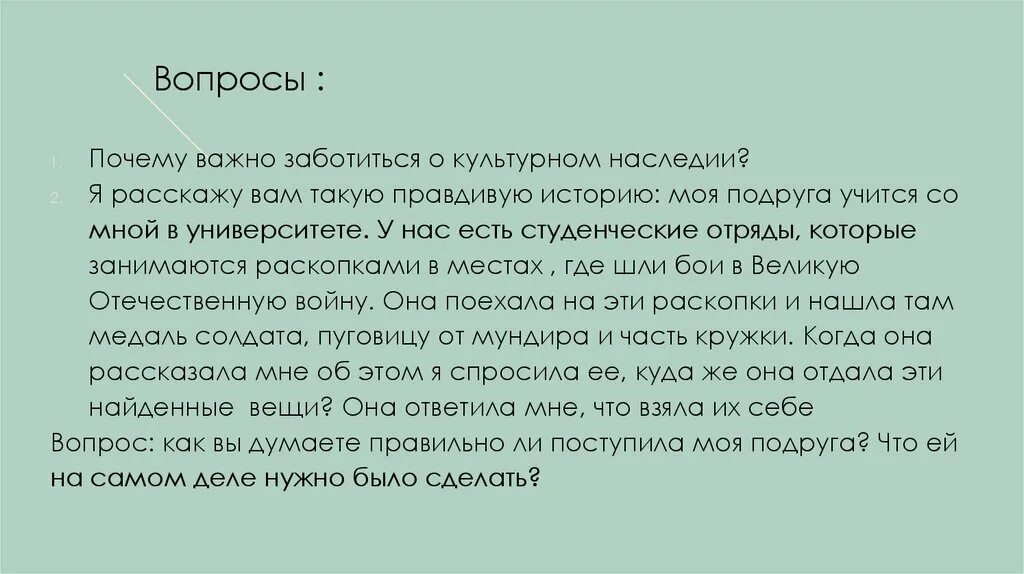 Что значит забота о людях 9.3. Почему важно помнить о культурном наследии. Почему важно сохранять культурное наследие. Значение культурного наследия в истории человечества. Зачем человеку заботиться о своём культурном наследии.