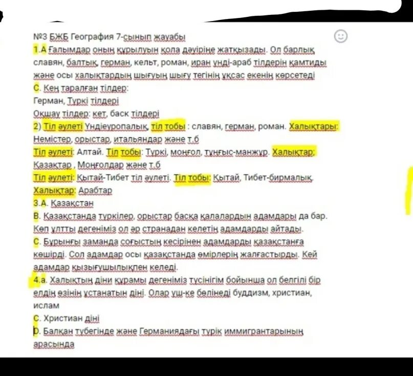 7 бжб информатика 1 тоқсан. БЖБ география. БЖБ. География 7сынып 2 тоқсан 3бжб. 7 Сынып БЖБ география.