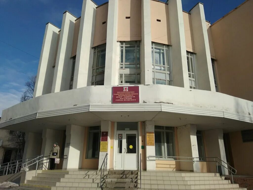 сайт цзн волжский. фрунзенский район центр занятости. центр занятости населения официальный сайт. сайт цзн волжский. ярмарки вакансий для инвалидов трудоустройство инвалидов.