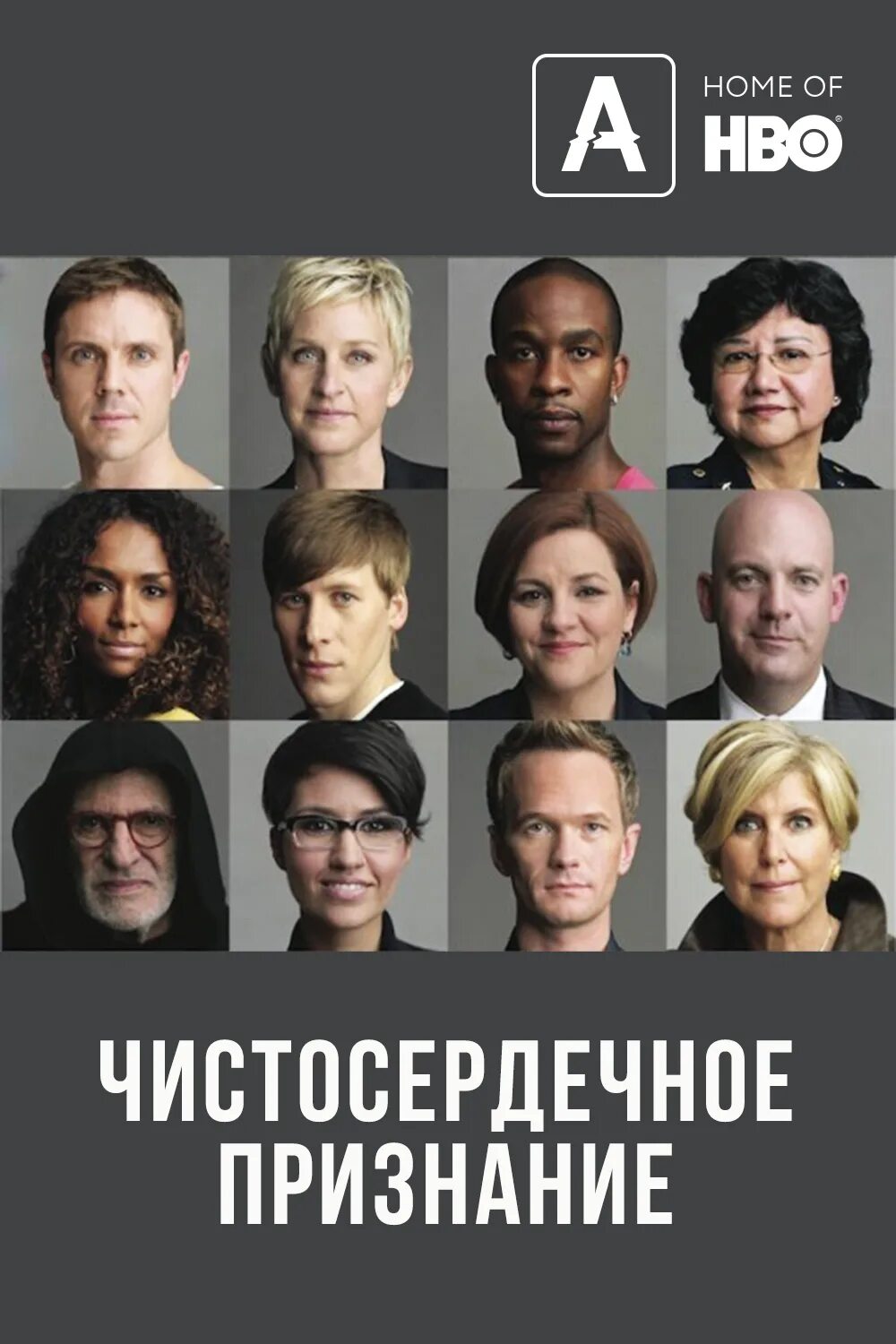 Чистосердечное признание. Чистосердечное признание нтв анонс. Чистосердечное признание. Чистосердечное признание пример. Чистосердечное признание нтв.