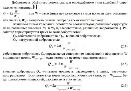 Объем резонатора