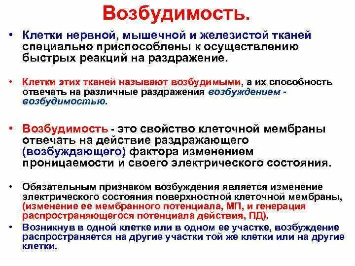 Свойство возбудимости характерно для тканей. Основные понятия в физиологии возбудимых тканей. Физиология возбудимых тканей вывод. Возбудимость мышечной ткани. Этапы процесса возбуждения возбудимых тканей.