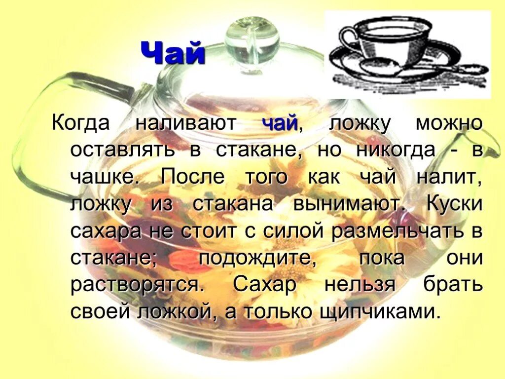 Сколько ложек сахара ложишь в чай. Почему нельзя пить чай с ложкой. ложка в кружке примета. примета ложка в кружке с чаем. примета пить с ложкой в кружке.