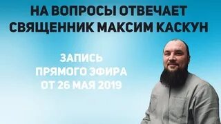 Батюшка ответит