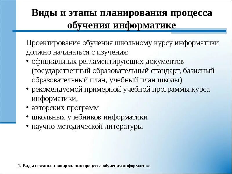 Обучение информатике в средней