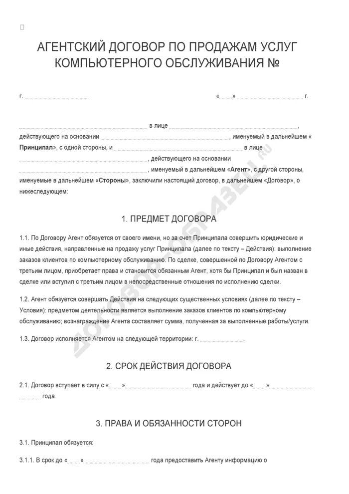 Агентский договор на поиск клиентов. Агентский договор. Что такое продажа по агентским договорам. Агентский договор от ИП. Агентский договор пример.