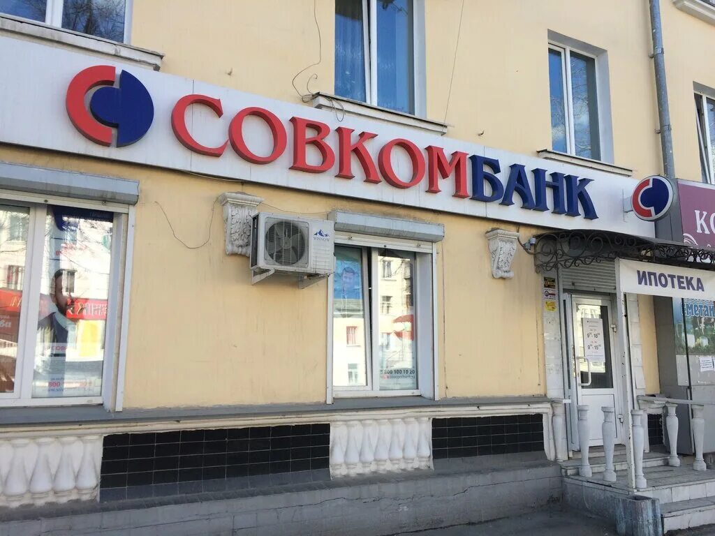 Автозаводцев 28. Совкомбанк, миасс, проспект автозаводцев, 28. Г миасс автозаводцев 28. Совкомбанк, миасс, проспект автозаводцев, 28. Совкомбанк, миасс, проспект автозаводцев, 28.
