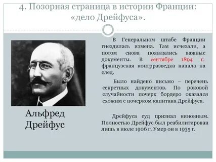 Дело дрейфуса это