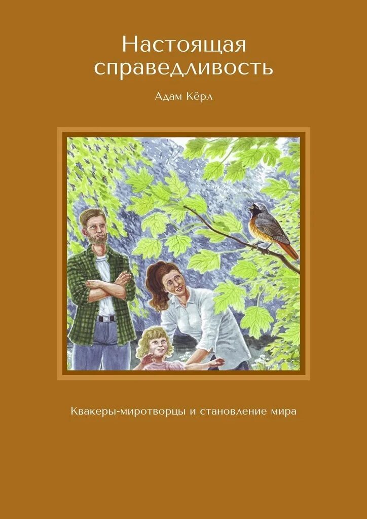 Читать книгу миротворцы