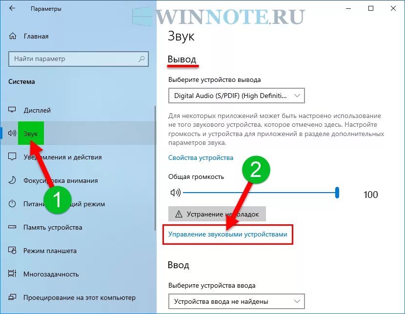 Устройство вывода звука не найдено windows. Управление звуковыми устройствами на Windows 8. Устройство воспроизведения звука. Как устройства включить. Устройства вывода звука Windows.