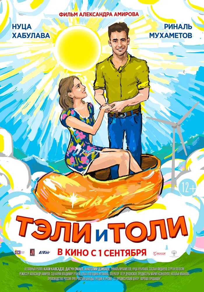 Теле и толе