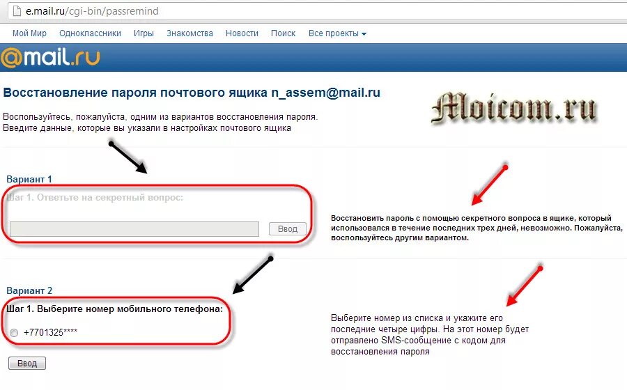 Мой мир без номера телефона. Электронная почта восстановить. Как восстановить почту. Вастановитьэлектронную почту. Как восстановить почки.