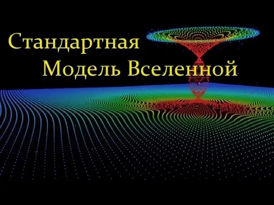 Современная модель вселенной. Современная модель вселенной