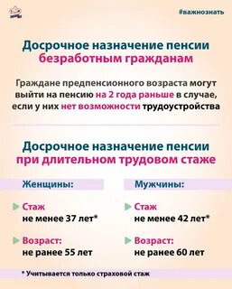 Досрочная пенсия неработающим