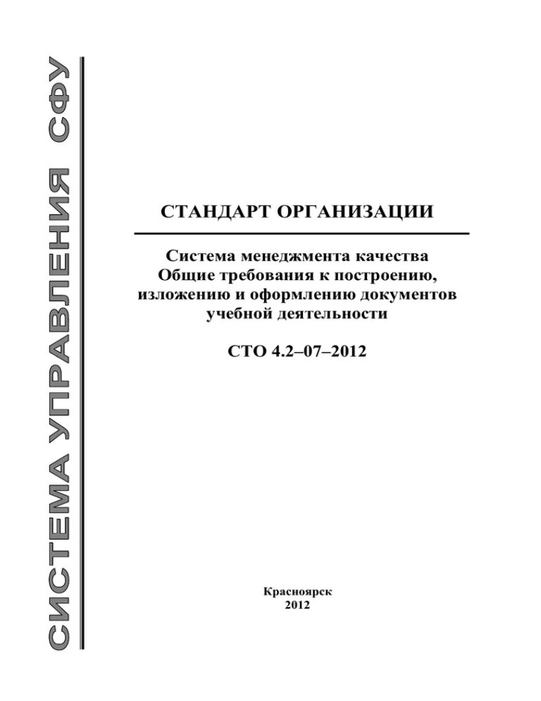 Анализ стандартов организации. Стандарт организации. Стандарт предприятия. СТО это стандарт организации. СТП стандарт предприятия.