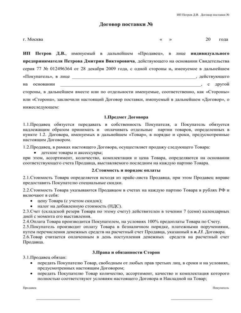 Договор поставки овощей. Договор поставки. Договор на поставку автомобиля. Договор поставки Ашан. Договор на поставку молока образец.